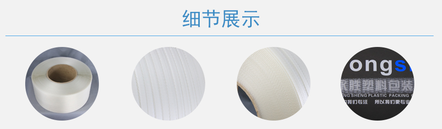 透明打包带,机用打包带,纯料打包带